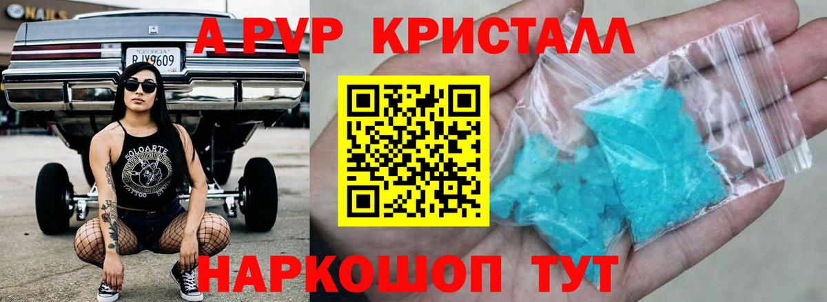 Alfa_PVP кристаллы Городец