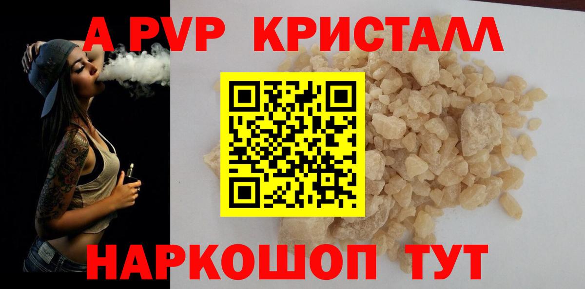 Alpha-PVP  дарнет шоп  Вход с VPN  Городец  APVP СК КРИС  A-PVP кристаллы 
