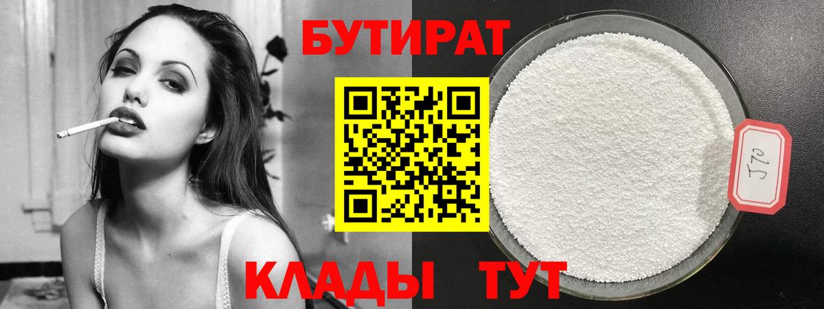 Бутират Butirat Городец