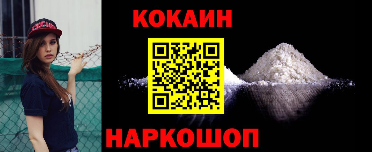 Городец  Кокаин 99%  купить наркоту  Cocaine  Вход с VPN  COCAIN FishScale 