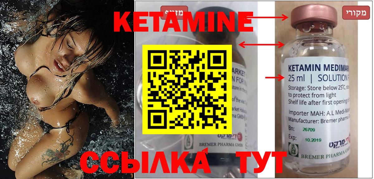 Городец  КЕТАМИН VHQ  Вход с VPN 