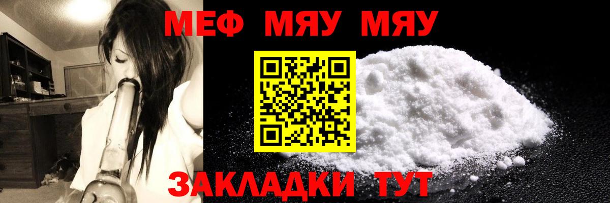 Меф мяу мяу кристаллы Городец